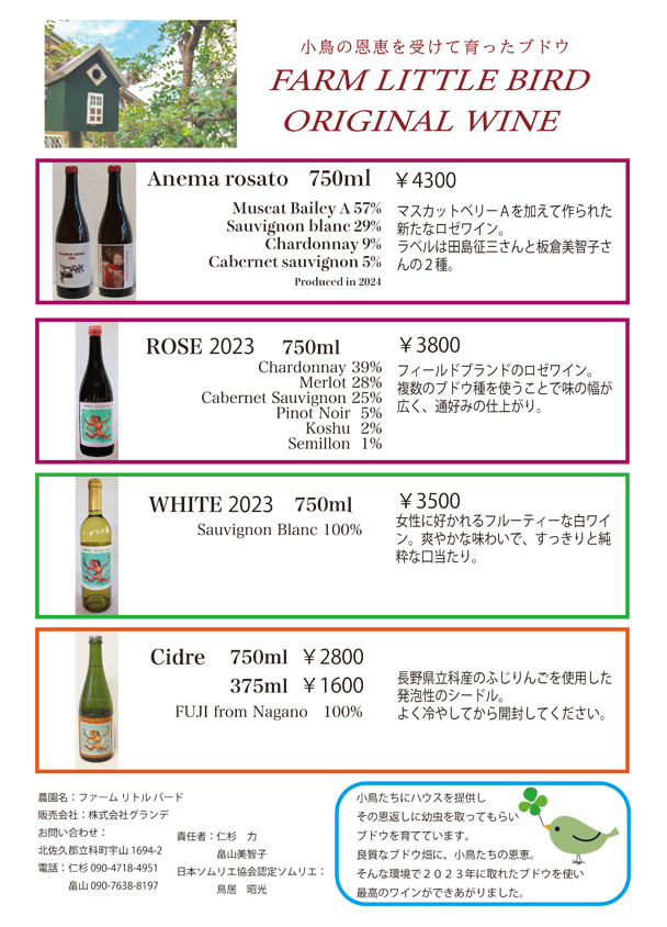 ワイン事業2025a